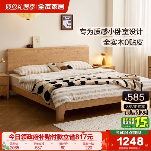 全友北美FAS级红橡木100%实木床