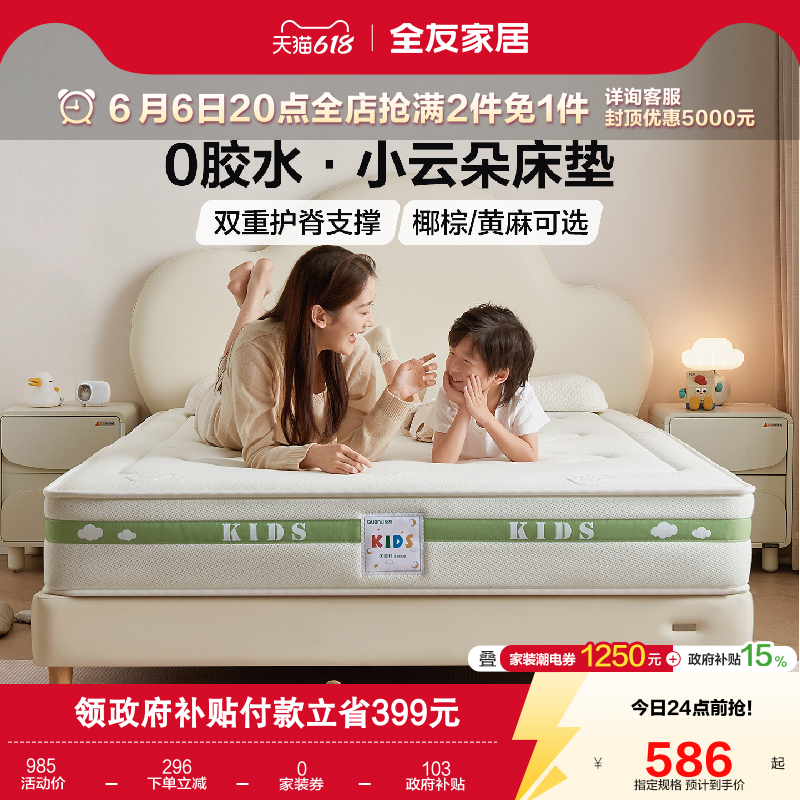 全友家居儿童专用护脊1.2m弹簧床垫卧室家用单人1米5椰棕床垫子
