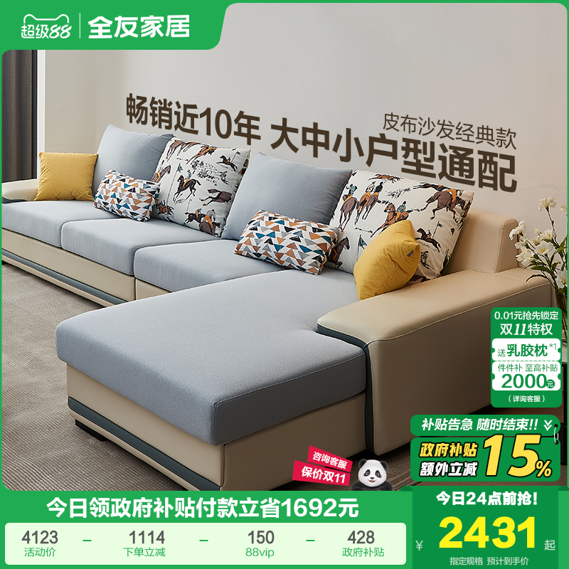 政府补贴全友家居布艺沙发家具2025新款客厅贵妃位实木框架沙发
