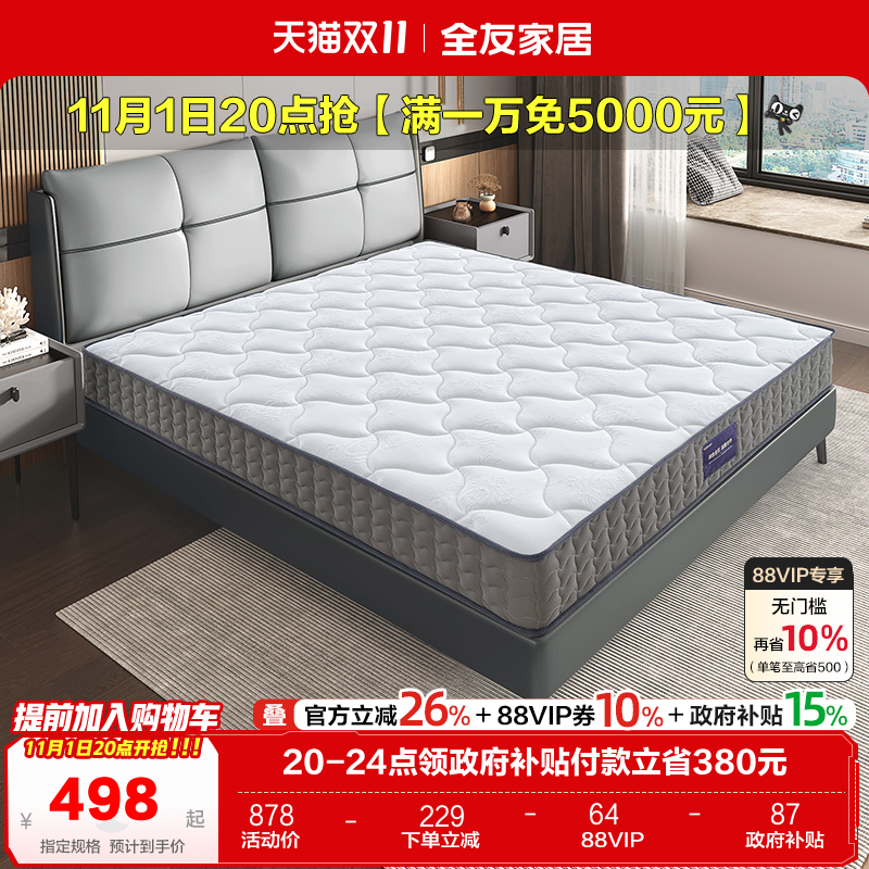 全友家居席梦思双人弹簧乳胶床垫卧室家用护腰护脊单人椰棕硬垫