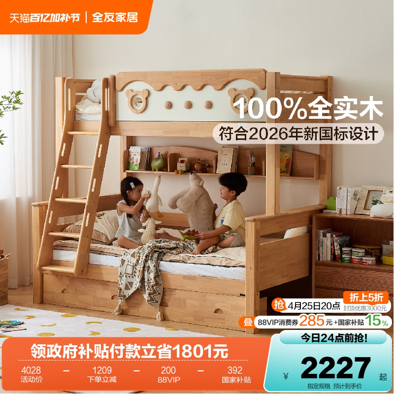 全友家居原木风橡胶木儿童上下铺双层高低床男女小孩全实木子母床