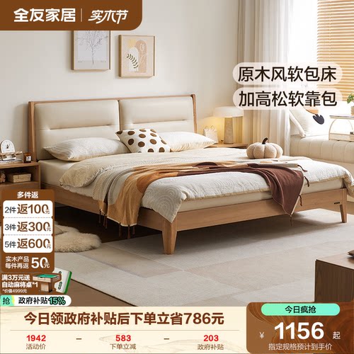 全友家居原木风实木脚双人软包床
