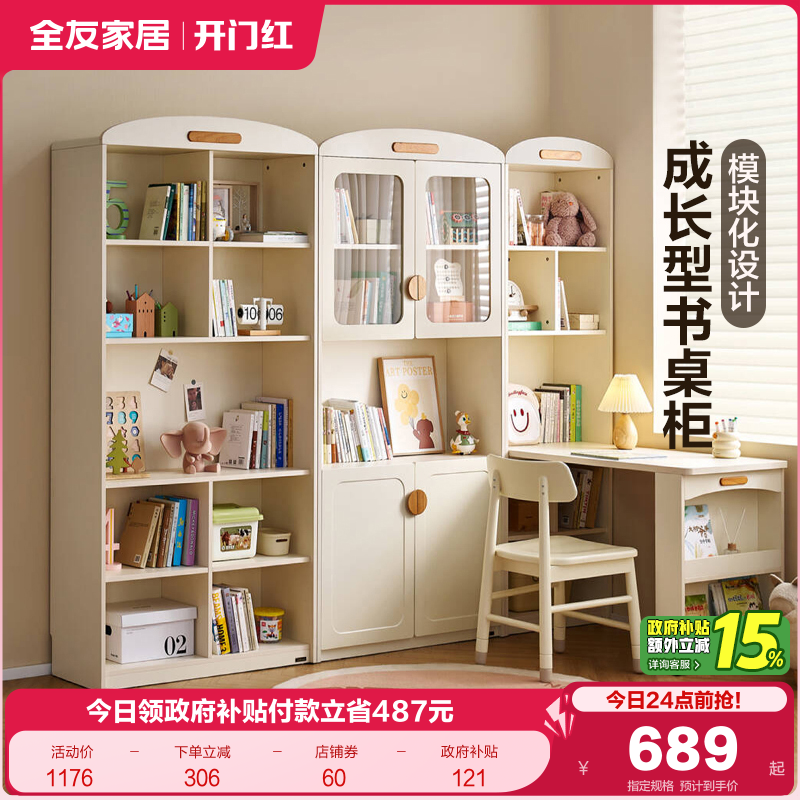 全友家居儿童书柜书桌一体