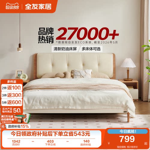 全友家居现代简约奶油风软包床
