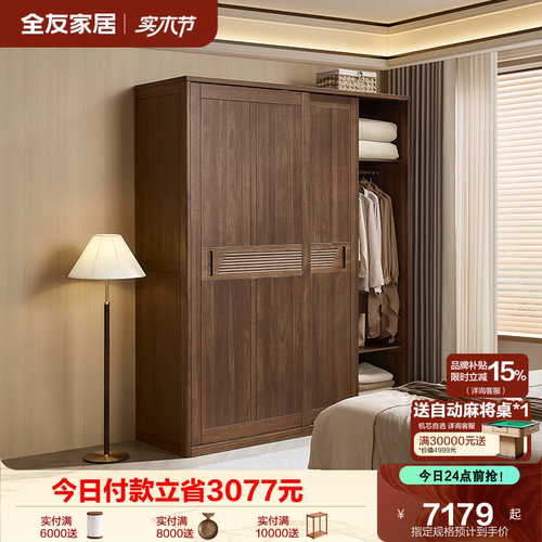 全友家居新中式推拉衣柜实木