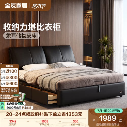 全友家居奶油风皮艺床储物床