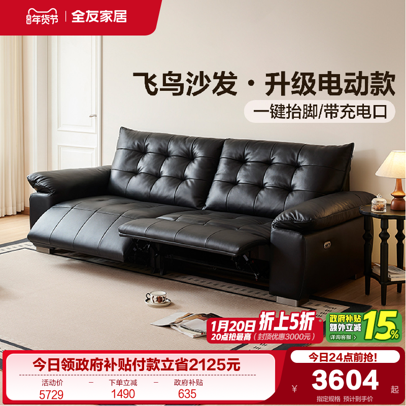 全友家居2025新款简约黑色真皮沙发客厅直排大黑牛多功能电动沙发,住宅家具,功能沙发,淘宝优惠券,粉丝福利购,淘宝优惠卷