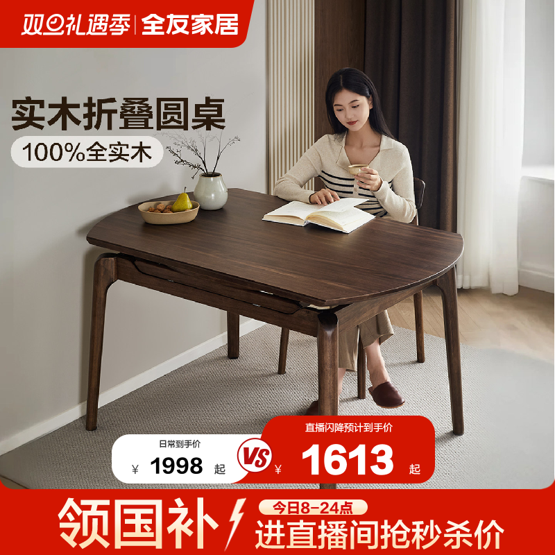 全友家居实木折叠圆餐桌