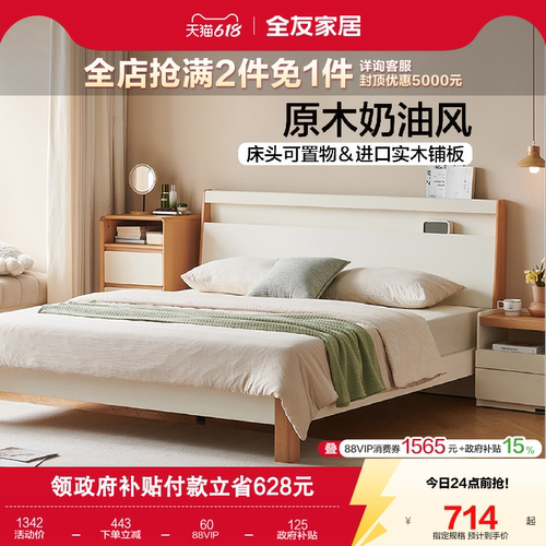 全友家居原木奶油风出租房双人床