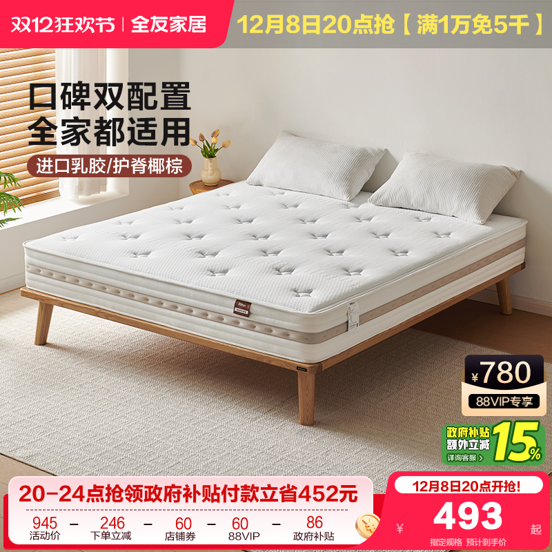 全友家居椰丝热熔棉弹簧床垫乳胶