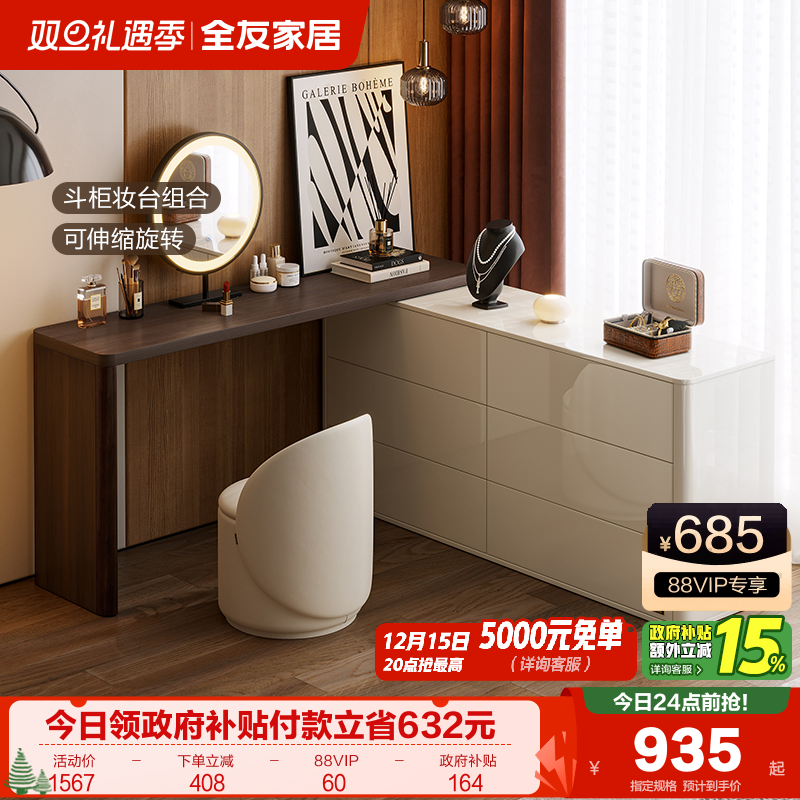 全友家居可伸缩梳妆台斗柜一体