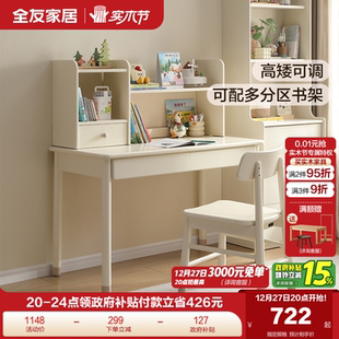 全友家居卧室家用儿童学习桌升降读书椅子小学生写字桌书架组合