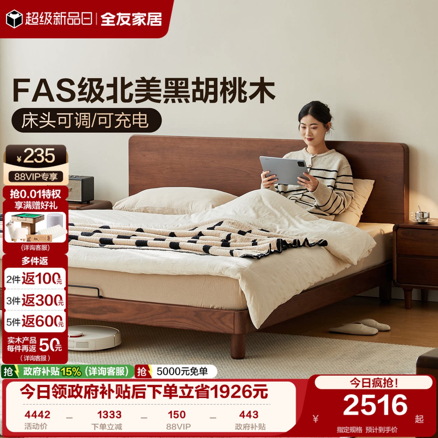 全友家居床头可充电黑胡桃实木床图片