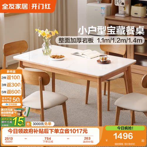 全友家居加厚岩板小户型餐桌