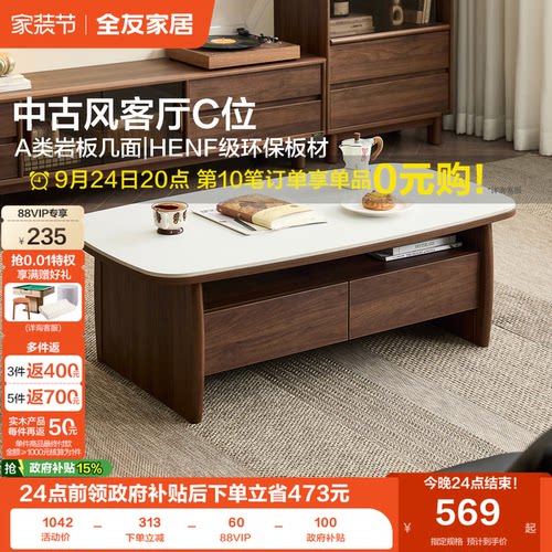 全友家居中古风茶几电视柜组合