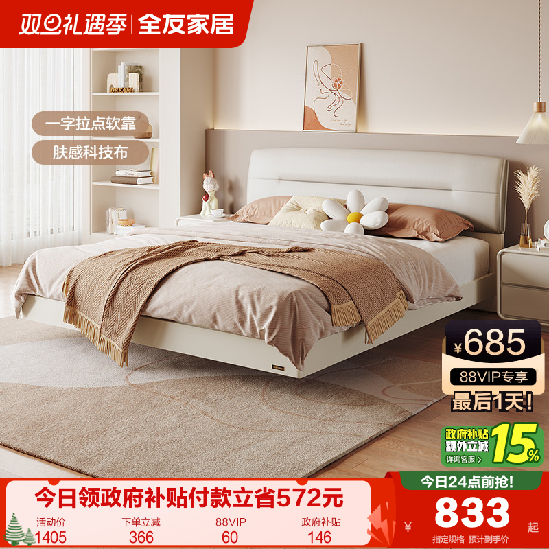 全友家居高端奶油风布艺床