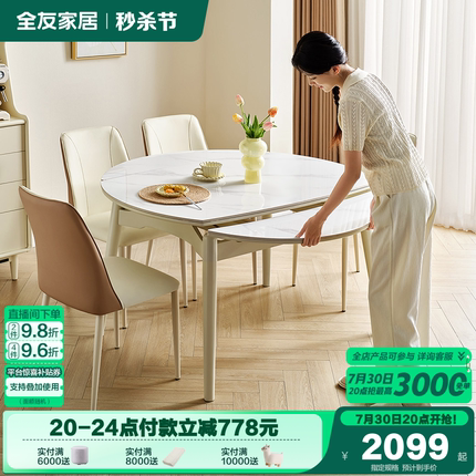 全友家居奶油风可伸缩多功能实木框架吃饭圆桌客厅岩板餐桌椅组合