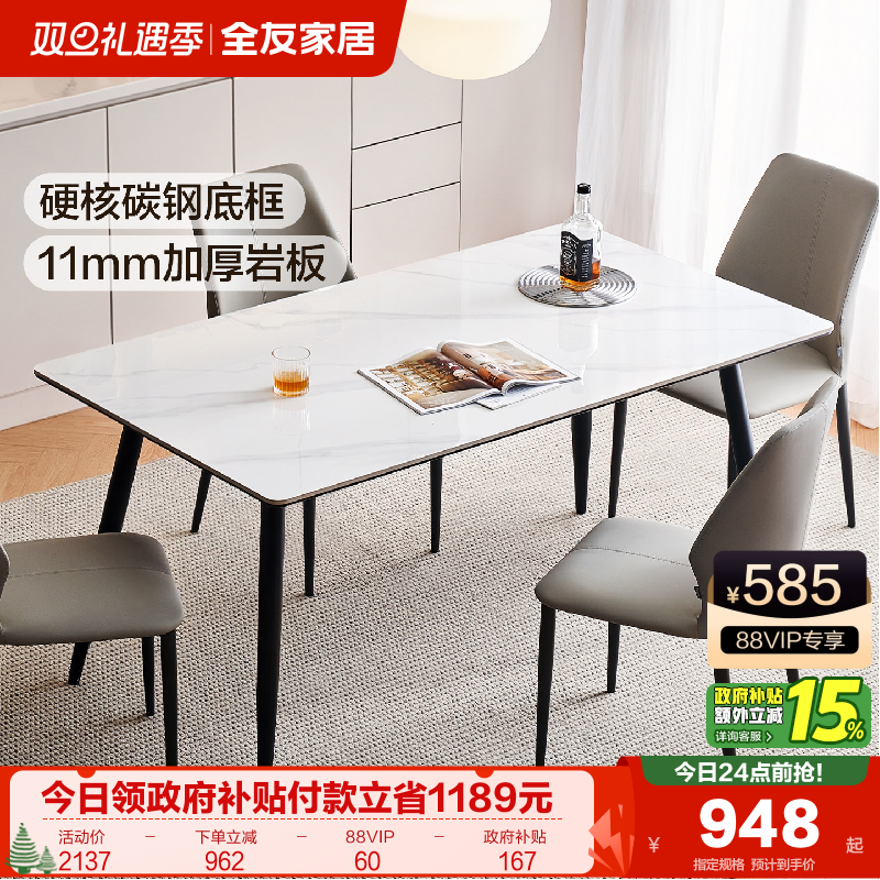 全友家居加厚岩板餐桌