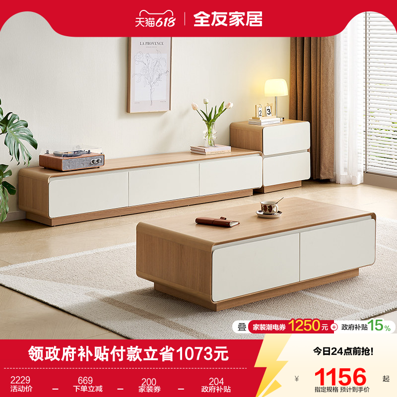 全友家居2026新款奶油风客厅家用小户型茶几电视机柜组合落地家具