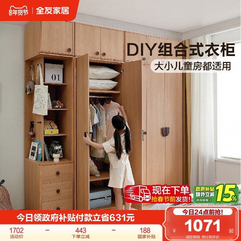 全友家居现代简约儿童收纳组合衣柜2025新款卧室家用储物成品衣橱,住宅家具,自由组合衣柜,淘宝优惠券,粉丝福利购,淘宝优惠卷