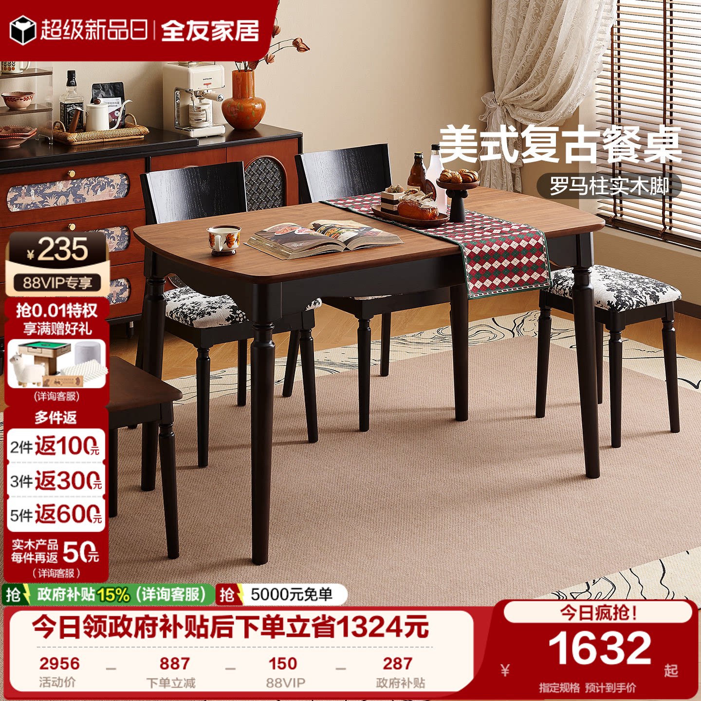全友家居美式复古板材餐桌图片