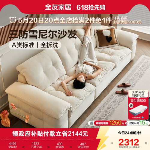 全友家居复古奶油风可拆洗沙发