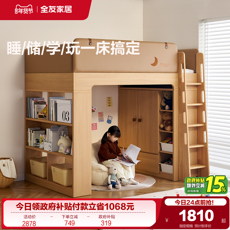 全友家居衣柜储物一体儿童高架床卧室小户型1米2男女孩单人护栏床,住宅家具,高架床/高拼床,淘宝优惠券,粉丝福利购,淘宝优惠卷