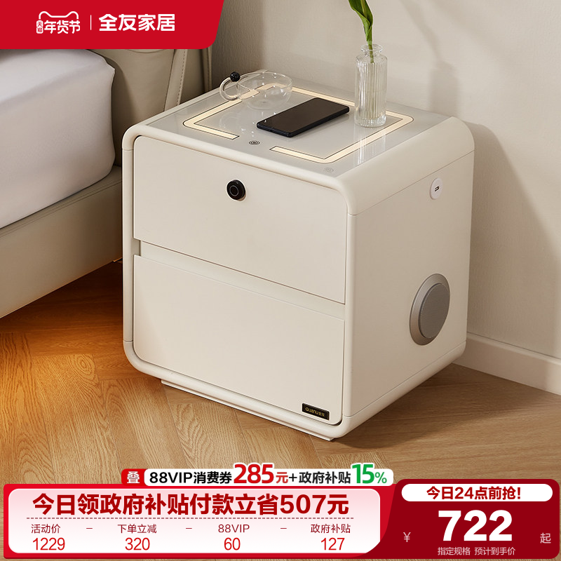 政府补贴全友家居奶油风智能床头柜保险箱一体无线充电卧室收纳柜,住宅家具,床头柜,淘宝优惠券,粉丝福利购,淘宝优惠卷
