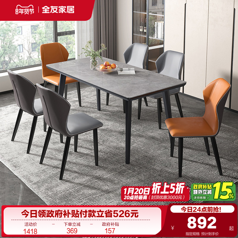 全友家居意式极简靠墙岩板餐桌现代家用客厅长方形饭桌椅子组合,住宅家具,岩板餐桌,淘宝优惠券,粉丝福利购,淘宝优惠卷
