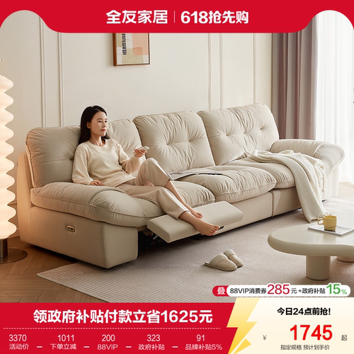 全友家居直排猫抓绒布沙发