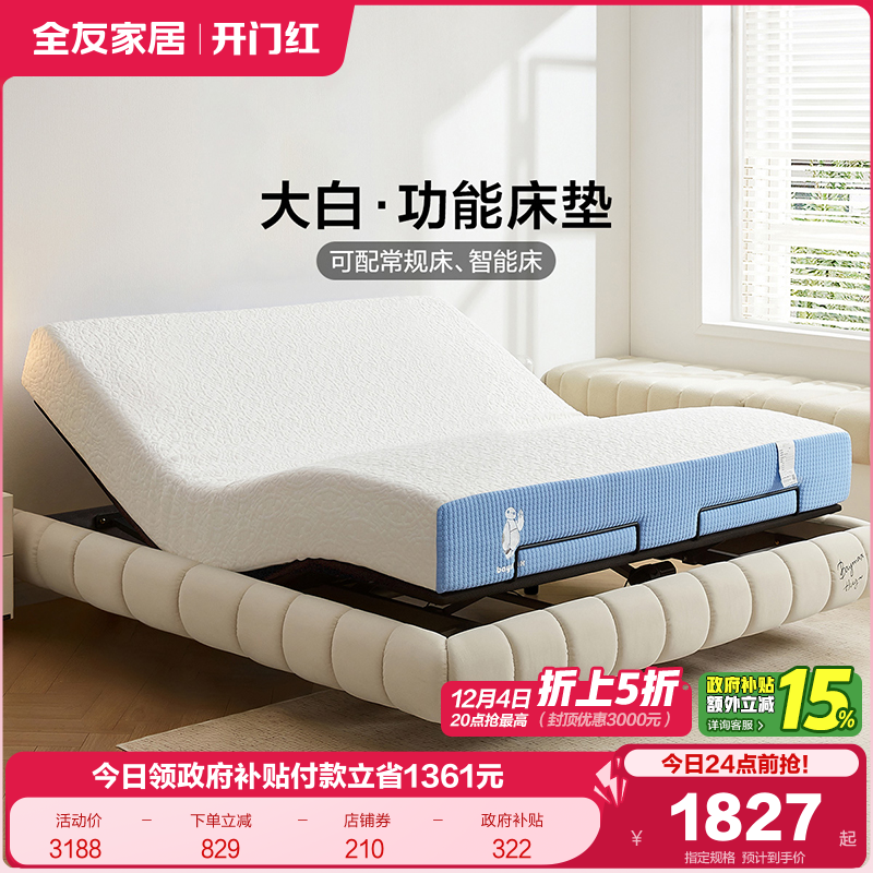 全友家居大白联名智能床垫