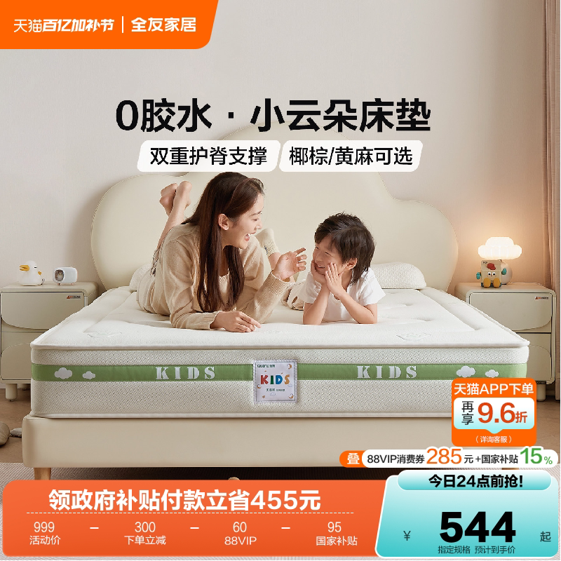 全友家居儿童专用护脊1.2m弹簧床垫卧室家用单人1米5椰棕床垫子