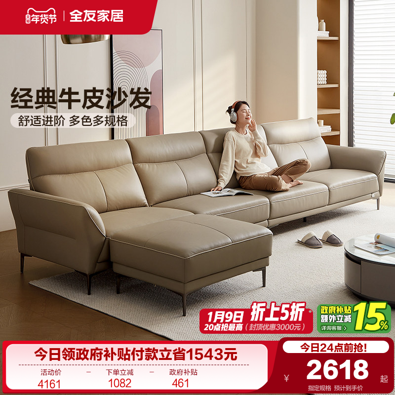 全友家居真皮沙发现代简约客厅家具实木框架头层牛皮贵妃位沙发