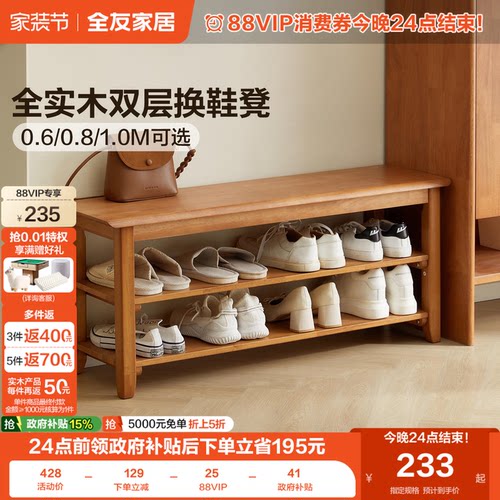 全友家居实木多层换鞋凳