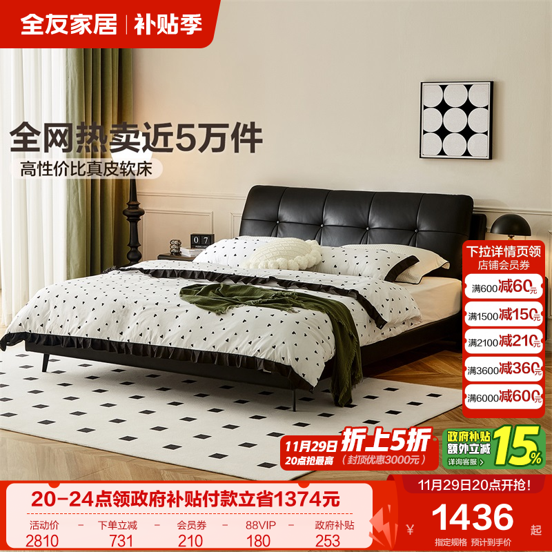 全友家居轻奢头层牛皮黑色床