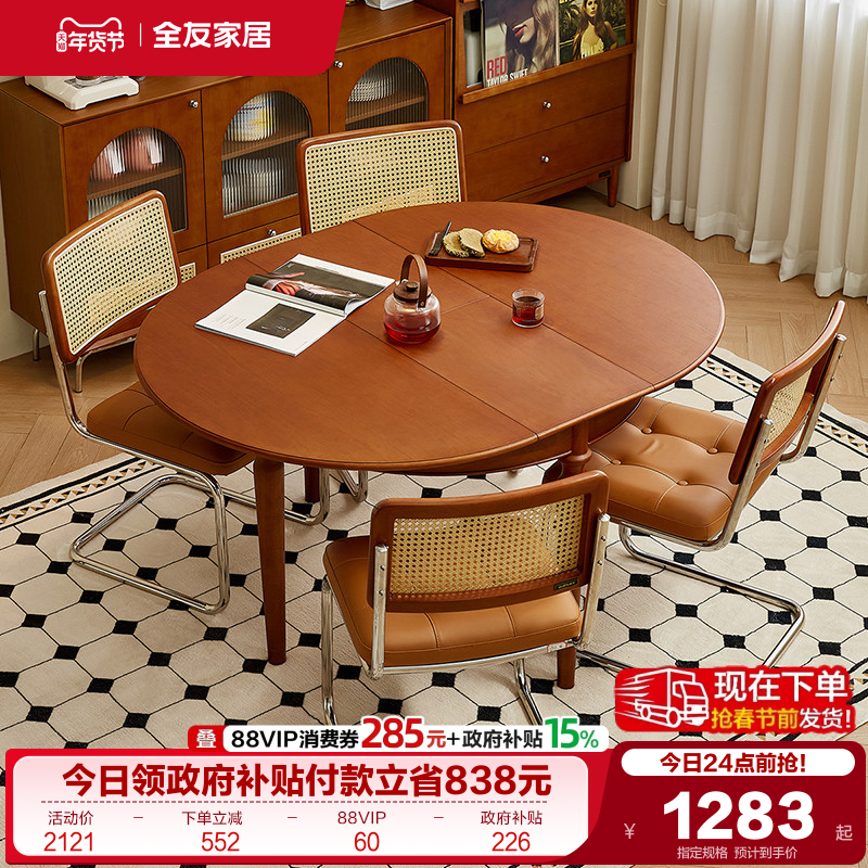 全友家居中古风可伸缩餐桌小户型客厅家用多功能可变圆桌椅子组合,住宅家具,板木餐桌,淘宝优惠券,粉丝福利购,淘宝优惠卷