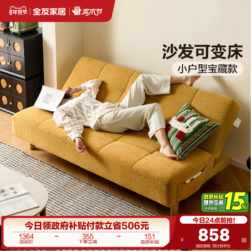 全友家居2025新款雪尼尔布艺沙发客厅卧室小户型折叠两用沙发床