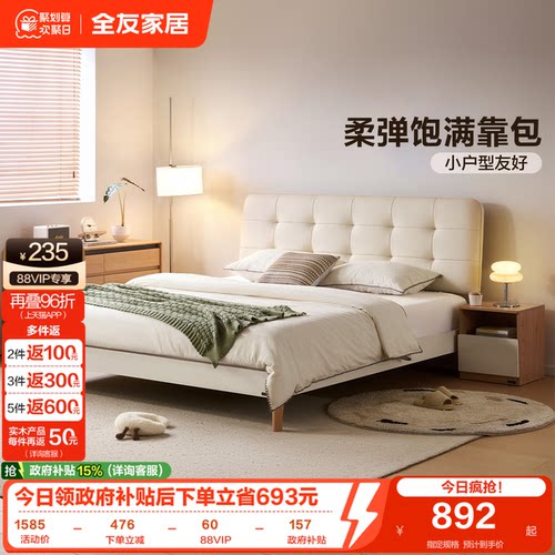 全友家居奶油风小户型软包床