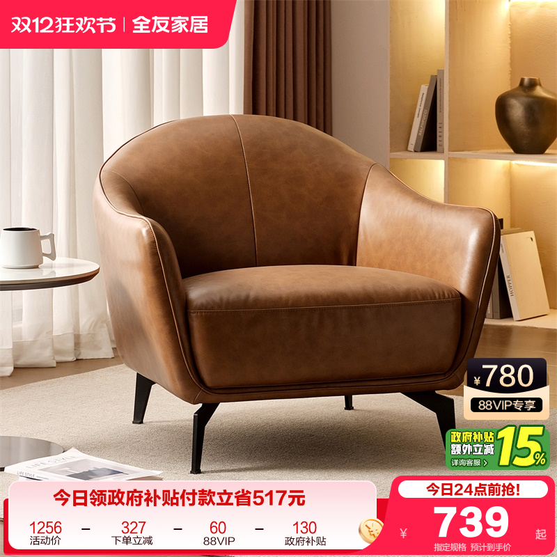 全友家居休闲沙发椅意式轻奢