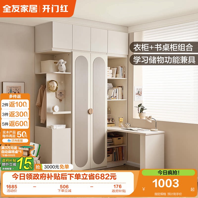 全友家居现代简约卧室家用小户型转角衣柜儿童学习桌一体储物衣橱