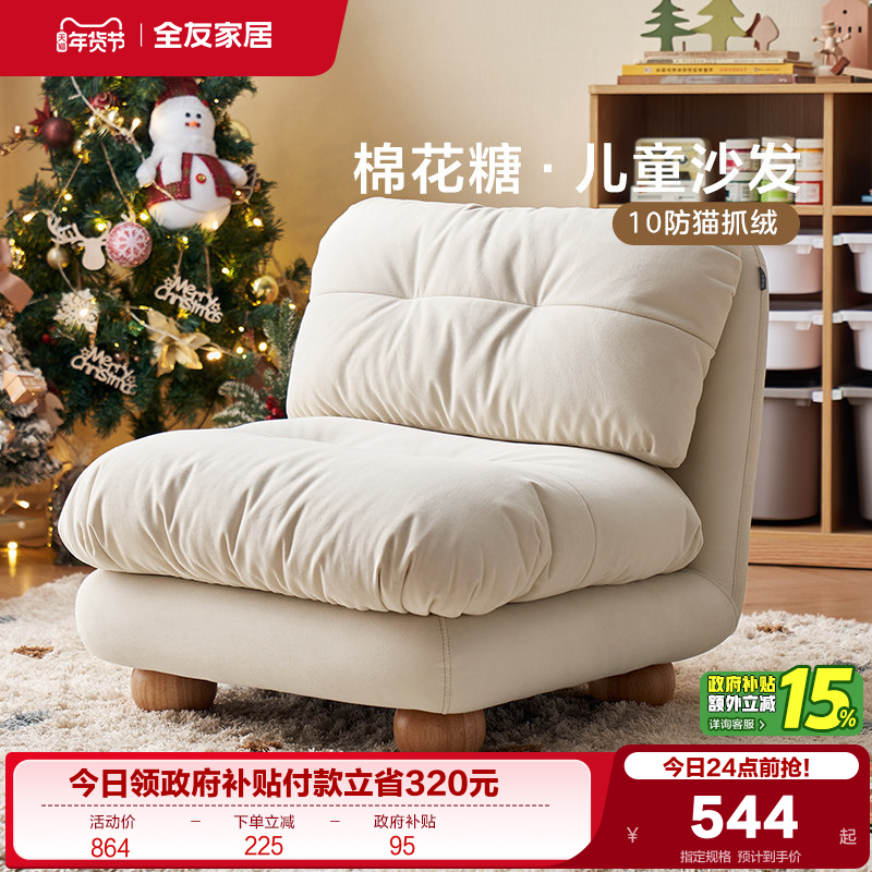 全友家居儿童专用布艺懒人小沙发客厅卧室男女孩阅读看书单人椅子,住宅家具,布艺沙发,淘宝优惠券,粉丝福利购,淘宝优惠卷