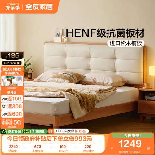全友家居奶油风卧室软包双人床