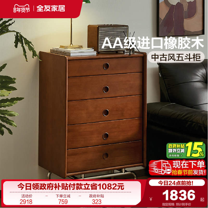 全友家居中古风实木五斗柜卧室家用床边储物柜客厅靠墙沙发收纳柜,住宅家具,斗柜,淘宝优惠券,粉丝福利购,淘宝优惠卷