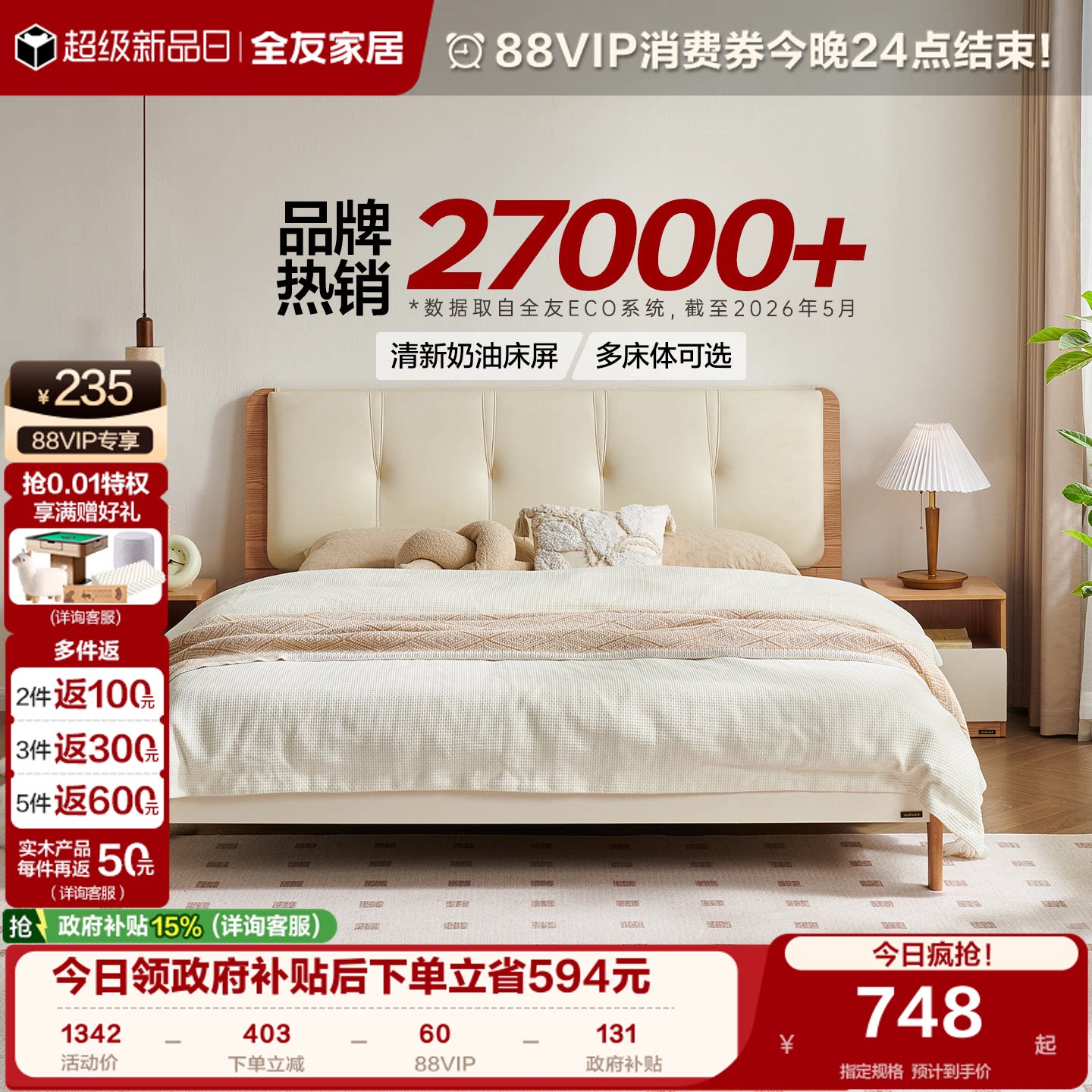 全友家居现代简约奶油风软包床图片