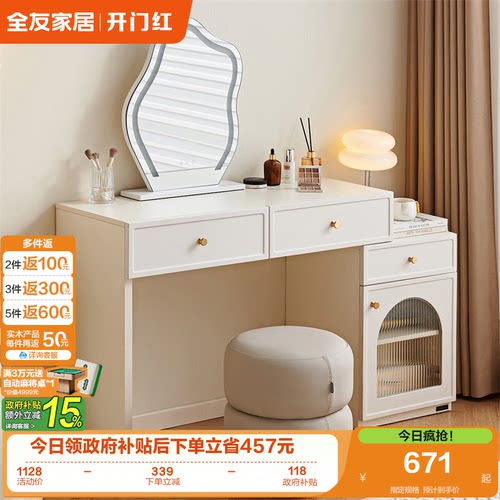 全友家居奶油风可伸缩梳妆柜