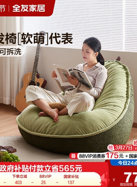 全友家居可躺可睡懒人小沙发客厅卧室小户型绿色可拆洗单人布沙发