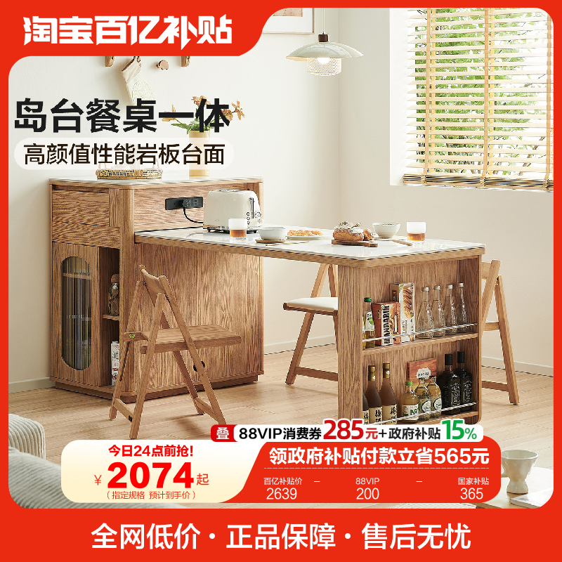全友家居原木风多功能长方形伸缩岛台餐桌客厅家用小户型岩板饭桌,住宅家具,岛台餐桌,淘宝优惠券,粉丝福利购,淘宝优惠卷