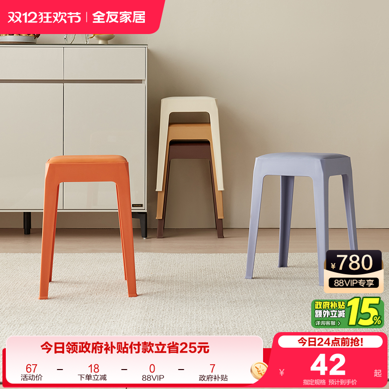 塑料凳子北欧全友家居