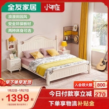 全友家私韩式田园双人床 卧室家具1.5米1.8m板式床架子床120618