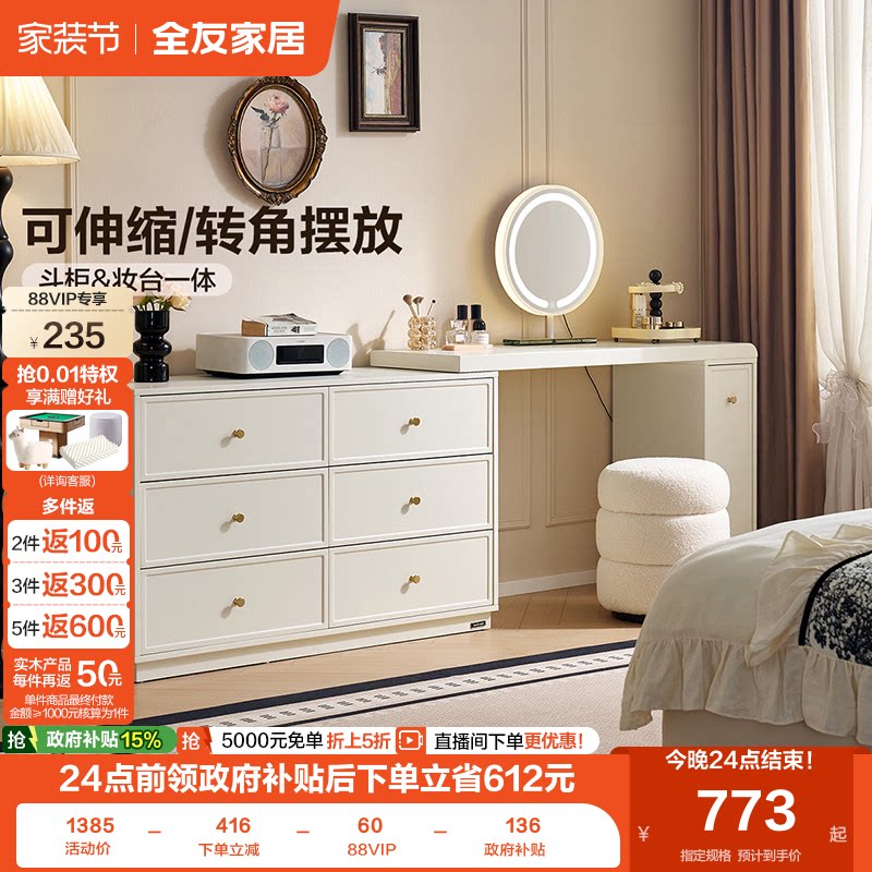 全友家居梳妆台斗柜一体图片